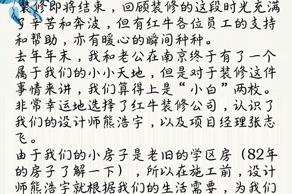 南京82年老舊學(xué)區(qū)房裝修業(yè)主賀女士：紅牛裝飾公司是一個(gè)非常專業(yè)并且對(duì)客戶負(fù)責(zé)任的裝修公司