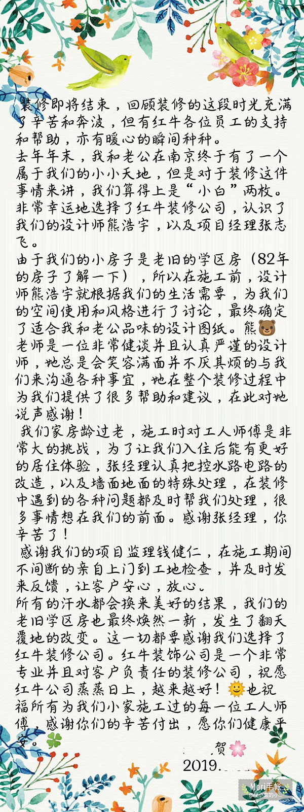 南京82年老舊學(xué)區(qū)房裝修業(yè)主賀女士：紅牛裝飾公司是一個(gè)非常專業(yè)并且對(duì)客戶負(fù)責(zé)任的裝修公司