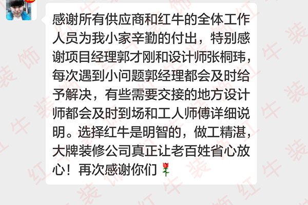 南京保利國際社區(qū)裝修業(yè)主：選擇紅牛裝飾是明智的，做工精湛，大牌裝修公司真正讓老百姓省心放心！