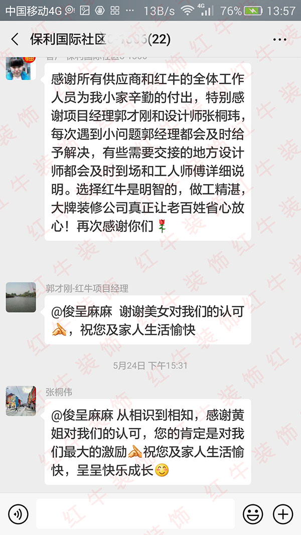 南京保利國際社區(qū)裝修業(yè)主：選擇紅牛裝飾是明智的，做工精湛，大牌裝修公司真正讓老百姓省心放心！