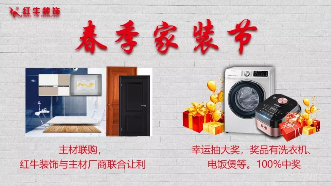 春節(jié)要裝修新房，現(xiàn)在就該搶占先機(jī)，領(lǐng)取裝修福利啦！