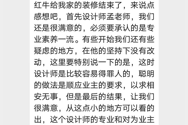 來自武定新村客戶的感想：紅牛裝修的品質(zhì)和責(zé)任心，對(duì)待業(yè)主的態(tài)度，讓我非常想，趕緊買下一套房子，趕緊再去找你們。