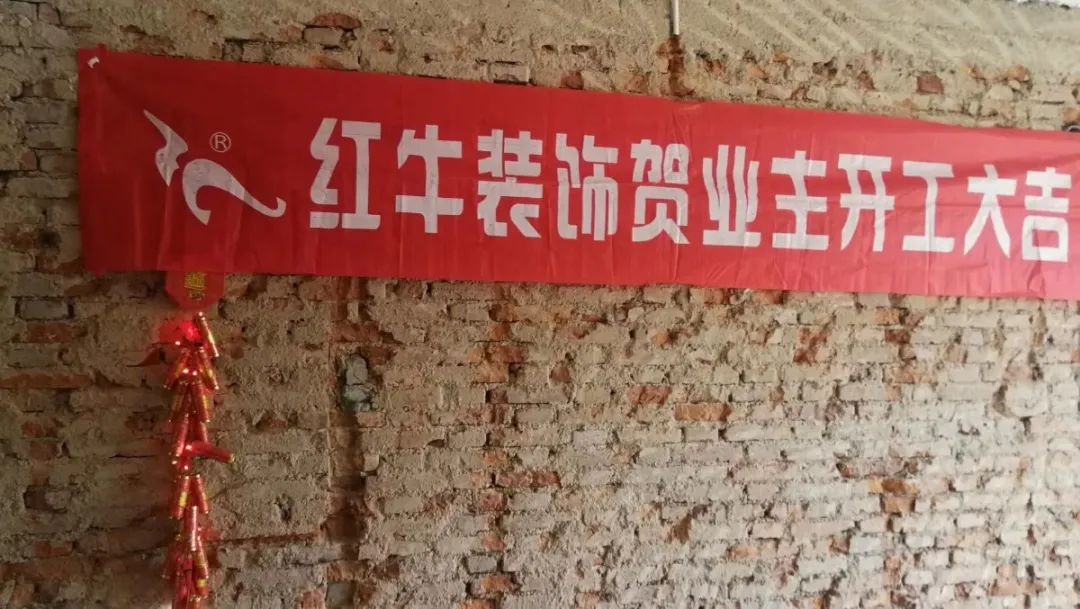 紅牛裝飾上周開工一覽 紅牛裝飾上周開工一覽