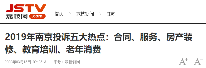“裝修問題”成2019年投訴熱點(diǎn)問題！