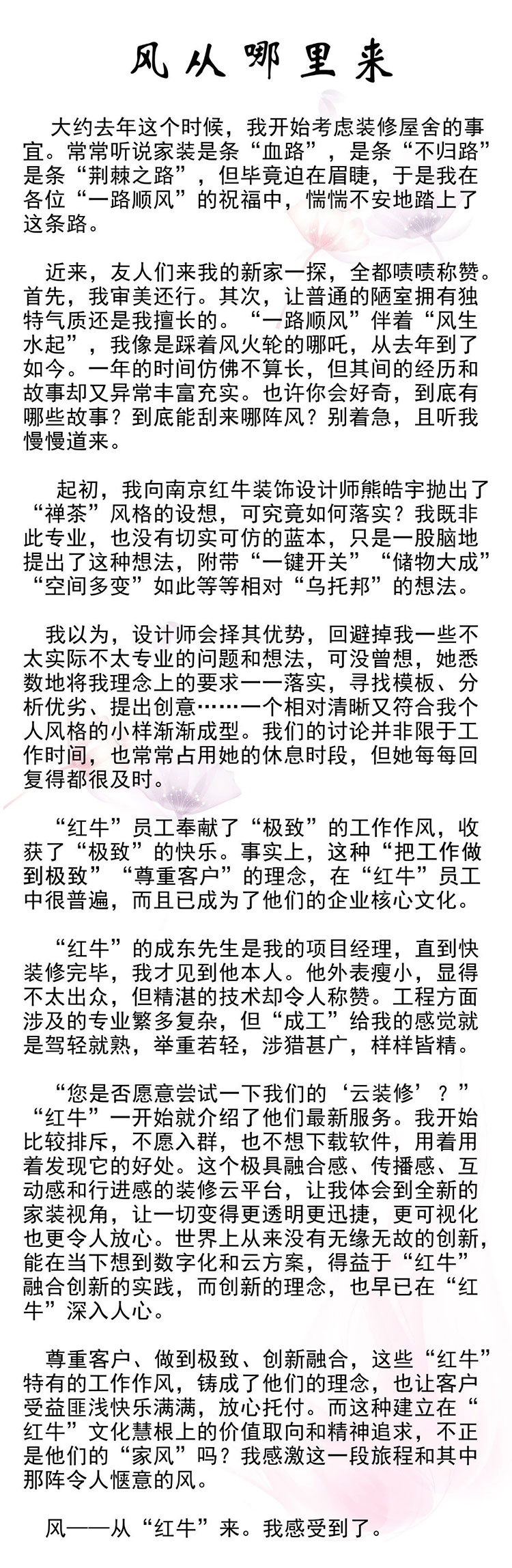 客戶來信 | 《風(fēng)從哪里來》
