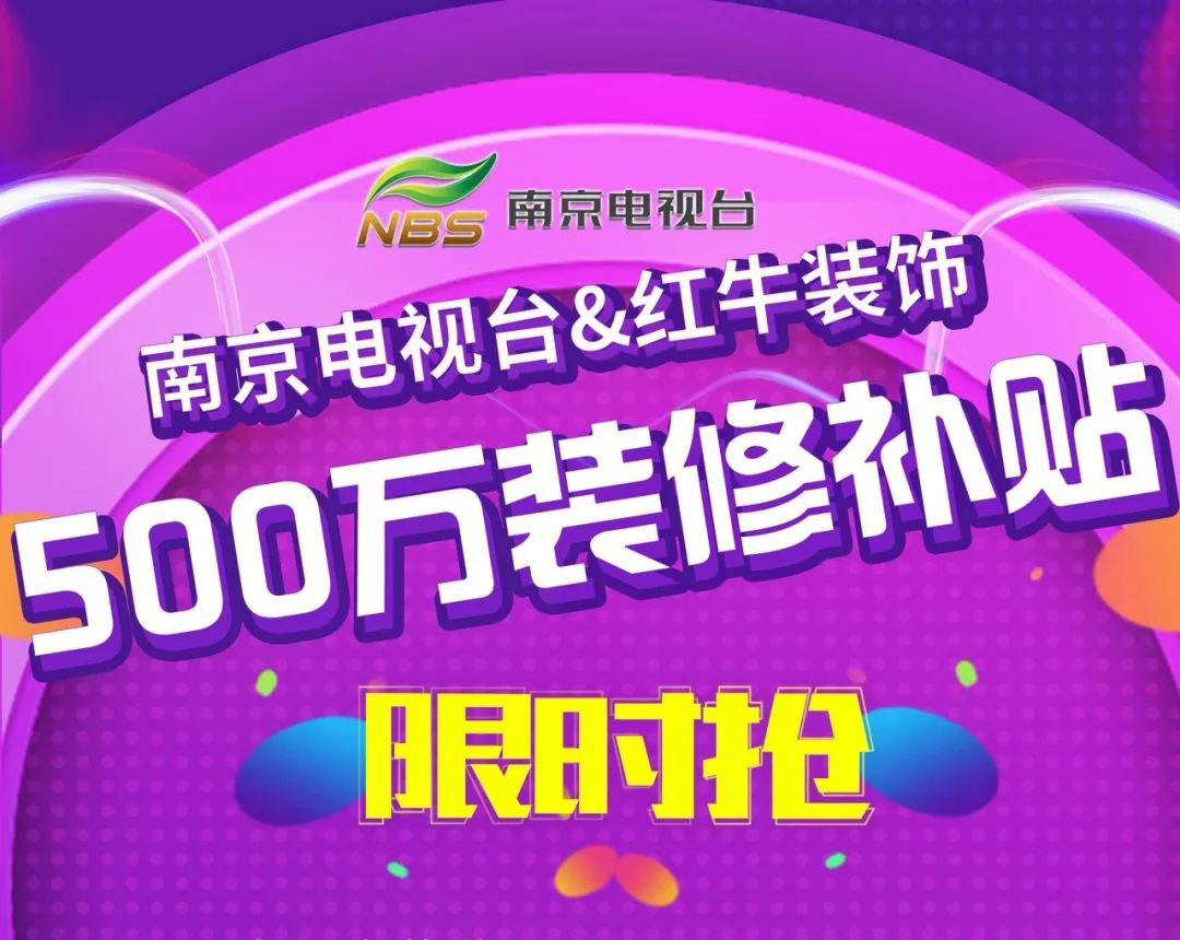 @南京人，我市裝修消費券發(fā)放即將啟動！