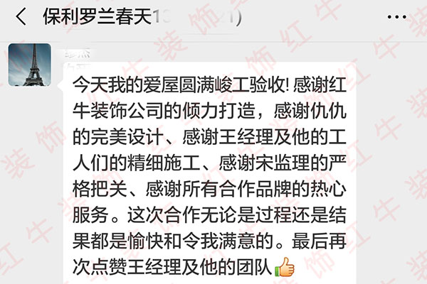 南京保利羅蘭春天裝修業(yè)主繆先生：這次合作無論是過程還是結(jié)果都是愉快和令我滿意的