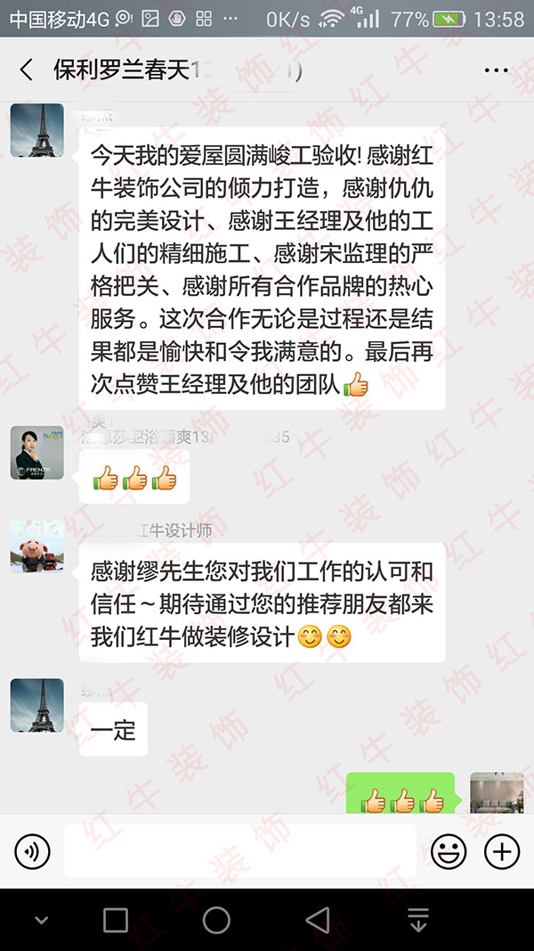 南京保利羅蘭春天裝修業(yè)主繆先生：這次合作無論是過程還是結(jié)果都是愉快和令我滿意的