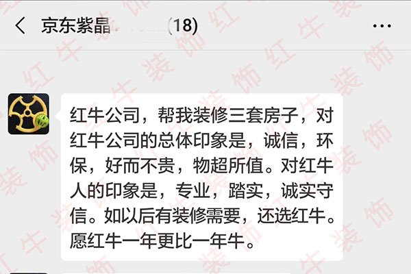 京東紫晶裝修業(yè)主：誠信，環(huán)保，好而不貴，物超所值。