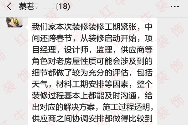 南京蓁巷裝修業(yè)主：整個(gè)裝修過程基本上都能及時(shí)溝通，給出對(duì)應(yīng)的解決方案，施工過程透明