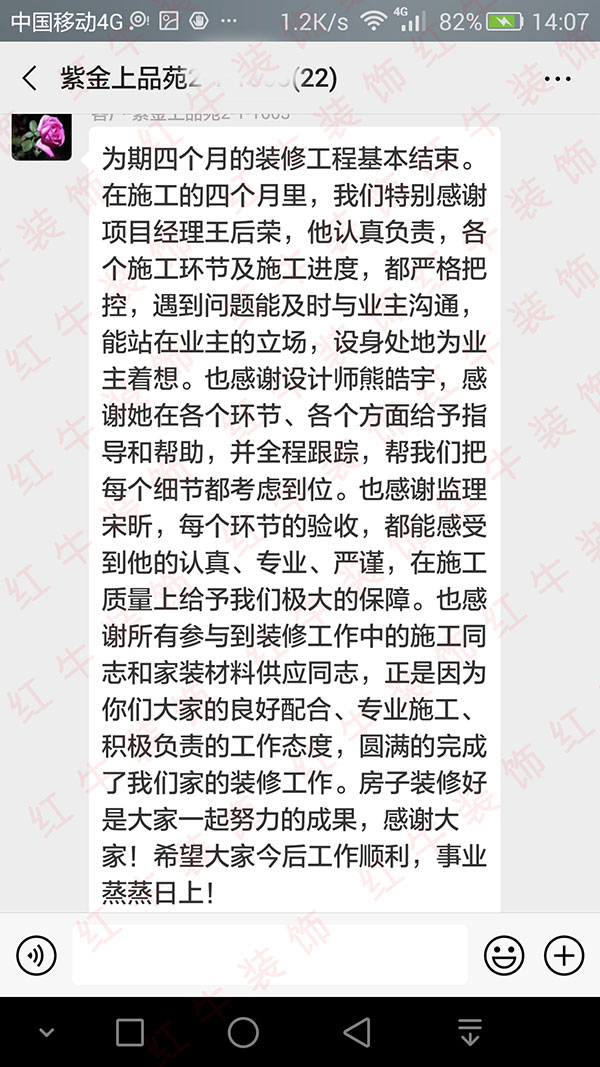 南京紫金上品苑裝修業(yè)主：正是因為你們大家的良好配合、專業(yè)施工、積極負(fù)責(zé)的工作態(tài)度，圓滿地完成了我們家的裝修工作