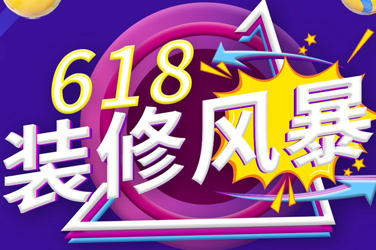 “618”遇上“端午節(jié)”，這一次絕不讓你多花錢！