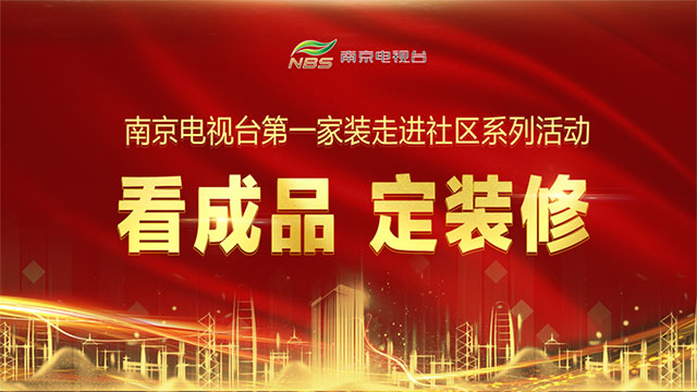 “看成品、定裝修”活動(dòng)本周末“保利國際社區(qū)”舉辦！