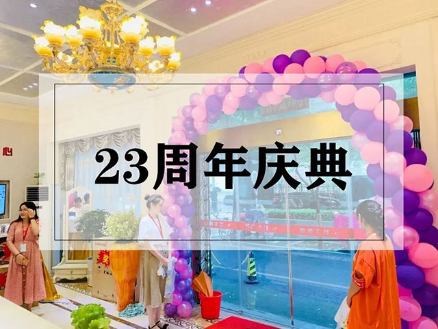 23周年，開(kāi)啟新的篇章！