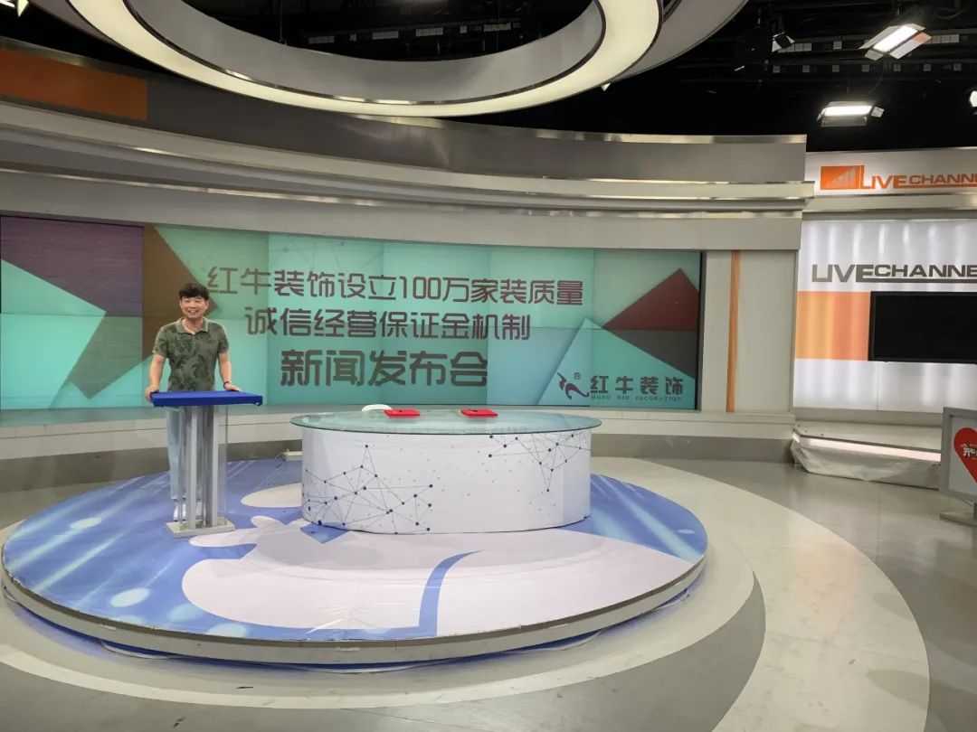“紅牛裝飾設(shè)立100萬家裝質(zhì)量誠信經(jīng)營保證金機(jī)制”新聞發(fā)布會圓滿舉行