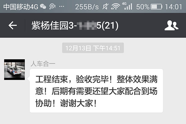 南京紫楊佳園裝修業(yè)主：工程結(jié)束，驗(yàn)收完畢！整體效果滿意！