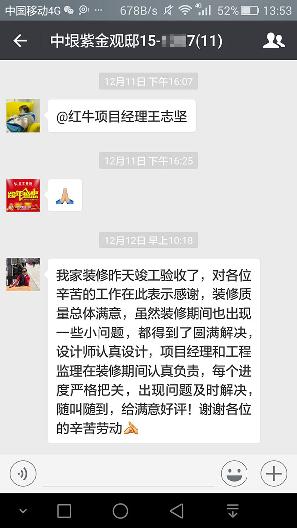南京中垠紫金觀邸裝修業(yè)主：每個進(jìn)度嚴(yán)格把關(guān)，出現(xiàn)問題及時解決