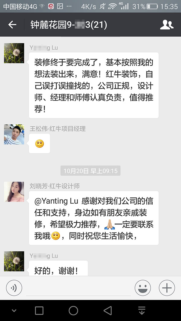 南京鐘麓花園裝修業(yè)主：公司正規(guī)，設(shè)計(jì)師、經(jīng)理和師傅認(rèn)真負(fù)責(zé)，值得推薦！