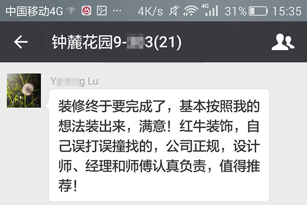 南京鐘麓花園裝修業(yè)主：公司正規(guī)，設(shè)計(jì)師、經(jīng)理和師傅認(rèn)真負(fù)責(zé)，值得推薦！