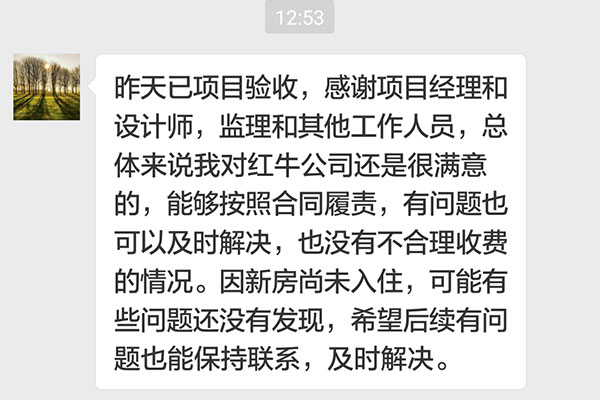 南京鐘山晶典裝修業(yè)主：我對(duì)紅牛裝飾公司還是很滿意的