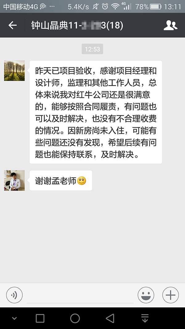 南京鐘山晶典裝修業(yè)主:我對紅牛裝飾公司還是很滿意的 南京鐘山晶典裝修業(yè)主:我對紅牛裝飾公司還是很滿意的