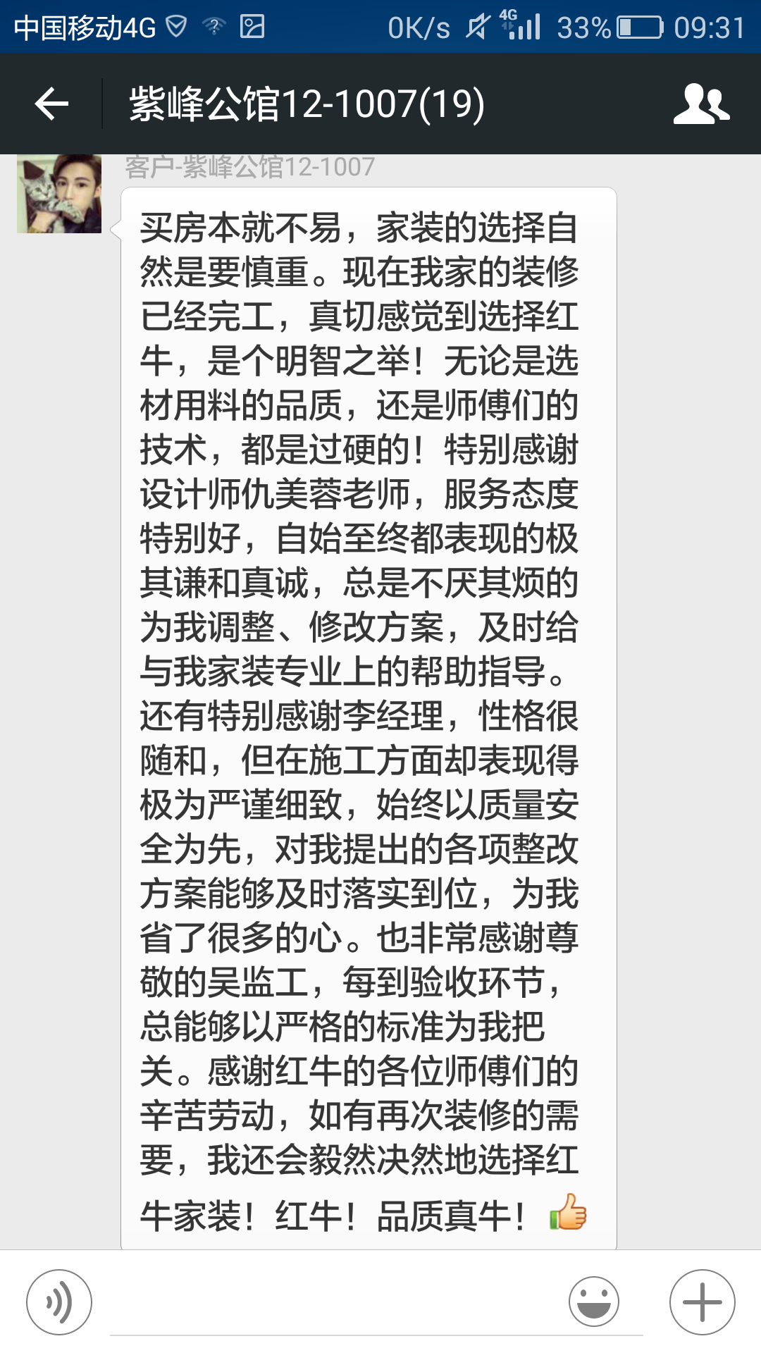 南京紫峰公館裝修業(yè)主：如有再次裝修的需要，我還會毅然決然地選擇紅牛家裝！