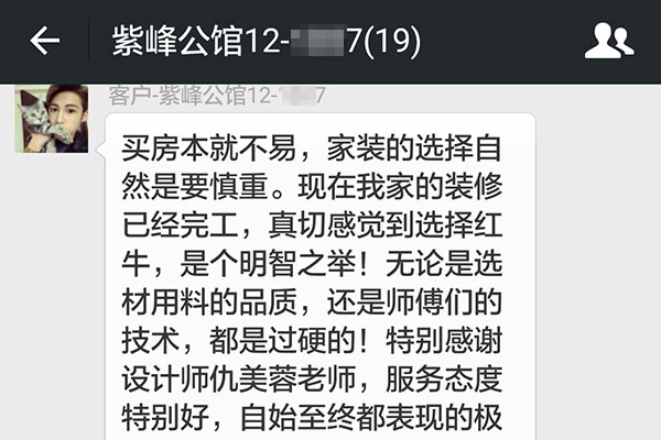南京紫峰公館裝修業(yè)主：如有再次裝修的需要，我還會(huì)毅然決然地選擇紅牛家裝！