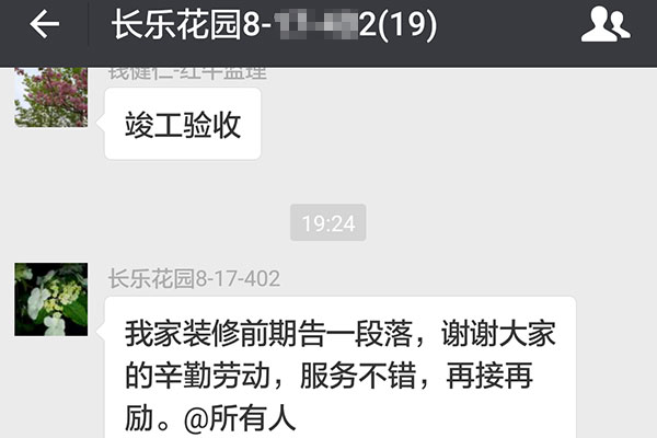 南京長(zhǎng)樂(lè)花園裝修業(yè)主：服務(wù)不錯(cuò)，再接再厲。