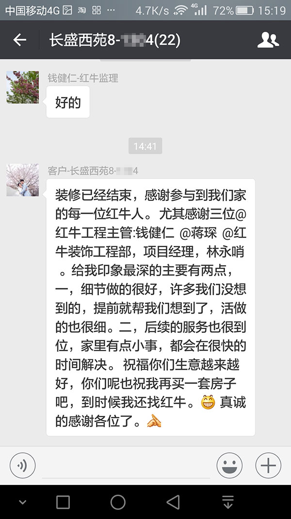 南京長盛西苑裝修業(yè)主：細(xì)節(jié)做得很好，后續(xù)的服務(wù)也很到位