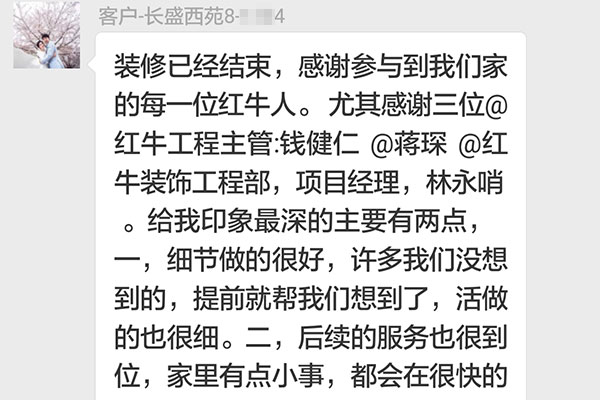 南京長(zhǎng)盛西苑裝修業(yè)主：細(xì)節(jié)做得很好，后續(xù)的服務(wù)也很到位