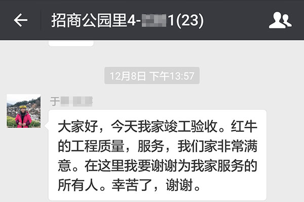 南京招商公園里裝修業(yè)主于女士：紅牛裝飾的工程質(zhì)量、服務(wù)，我們家非常滿意