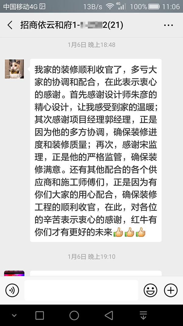 南京招商依云和府裝修業(yè)主：我家的裝修順利收官了，多虧大家的協(xié)調(diào)和配合