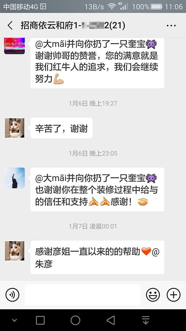 南京招商依云和府裝修業(yè)主：我家的裝修順利收官了，多虧大家的協(xié)調(diào)和配合