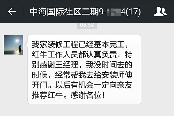 南京中海國(guó)際社區(qū)二期裝修業(yè)主：工作人員都認(rèn)真負(fù)責(zé)，有機(jī)會(huì)一定向親友推薦紅牛裝飾