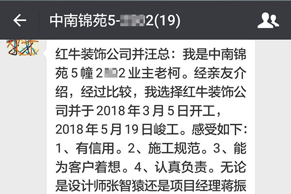 南京中南錦苑裝修業(yè)主：有信用，施工規(guī)范，能為客戶著想，認(rèn)真負(fù)責(zé)