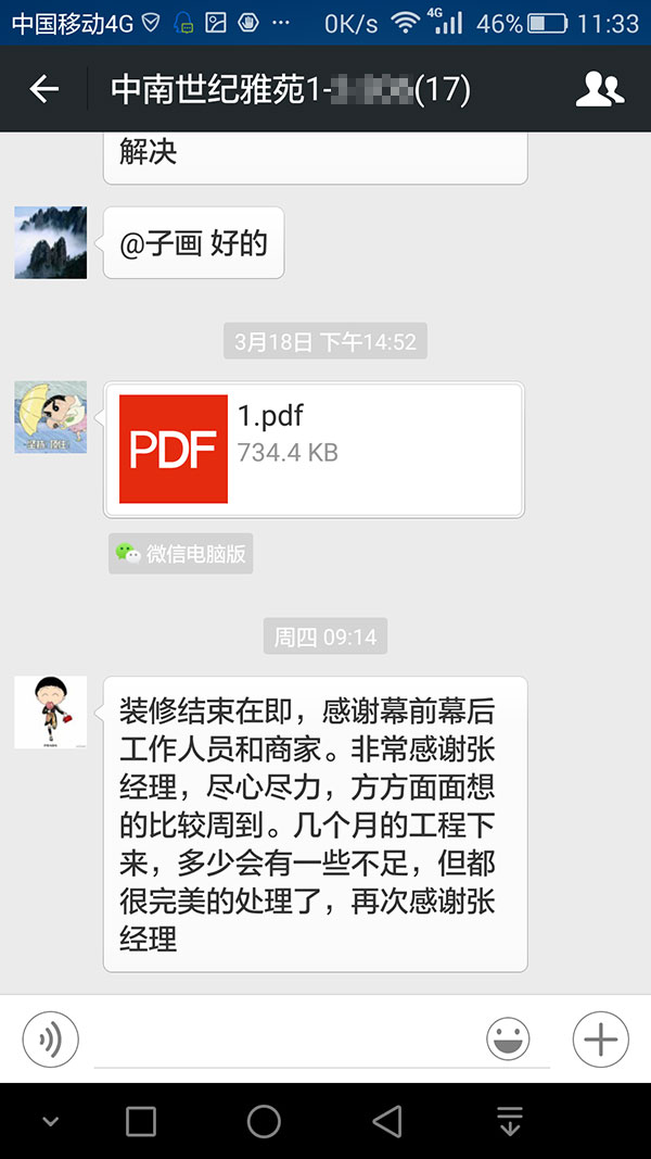 南京中南世紀(jì)雅苑裝修業(yè)主：方方面面想的比較周到