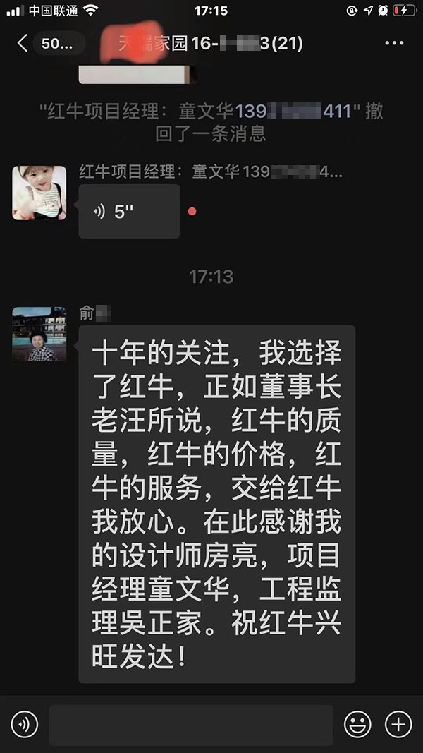 南京天瑞家園裝修業(yè)主：十年的關(guān)注，我選擇了紅牛裝飾，交給紅牛裝飾我放心