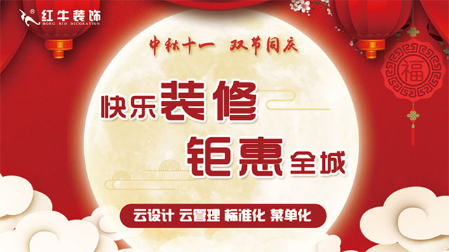 鉅惠全城 | 中秋十一 雙節(jié)同慶