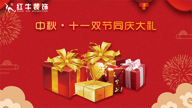 鉅惠全城 | 中秋十一 雙節(jié)同慶