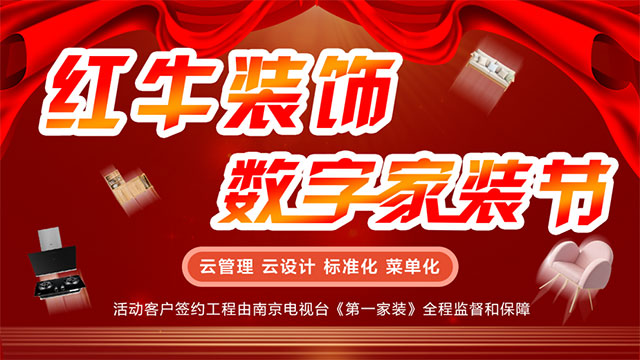 “數(shù)字家裝”體驗活動火熱來襲，讓利送惠千萬家！