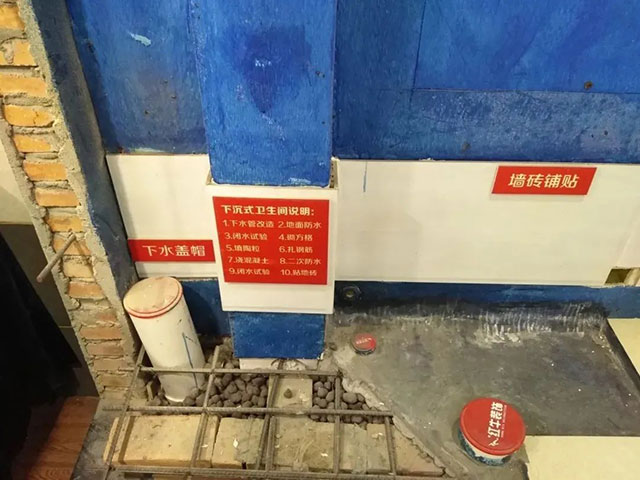 下沉式衛(wèi)生間，你家做對了嗎？