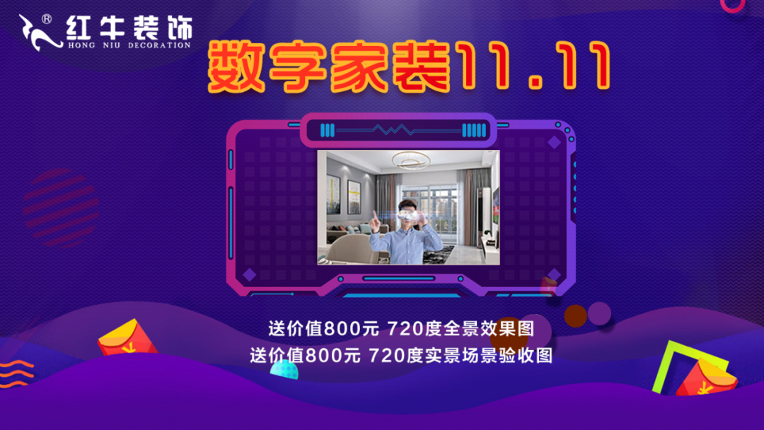 裝修不等雙11，線上線下“雙重福利”即刻擁有！