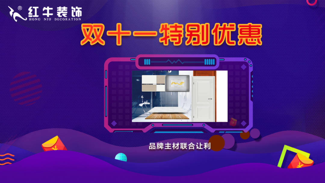 裝修不等雙11，線上線下“雙重福利”即刻擁有！