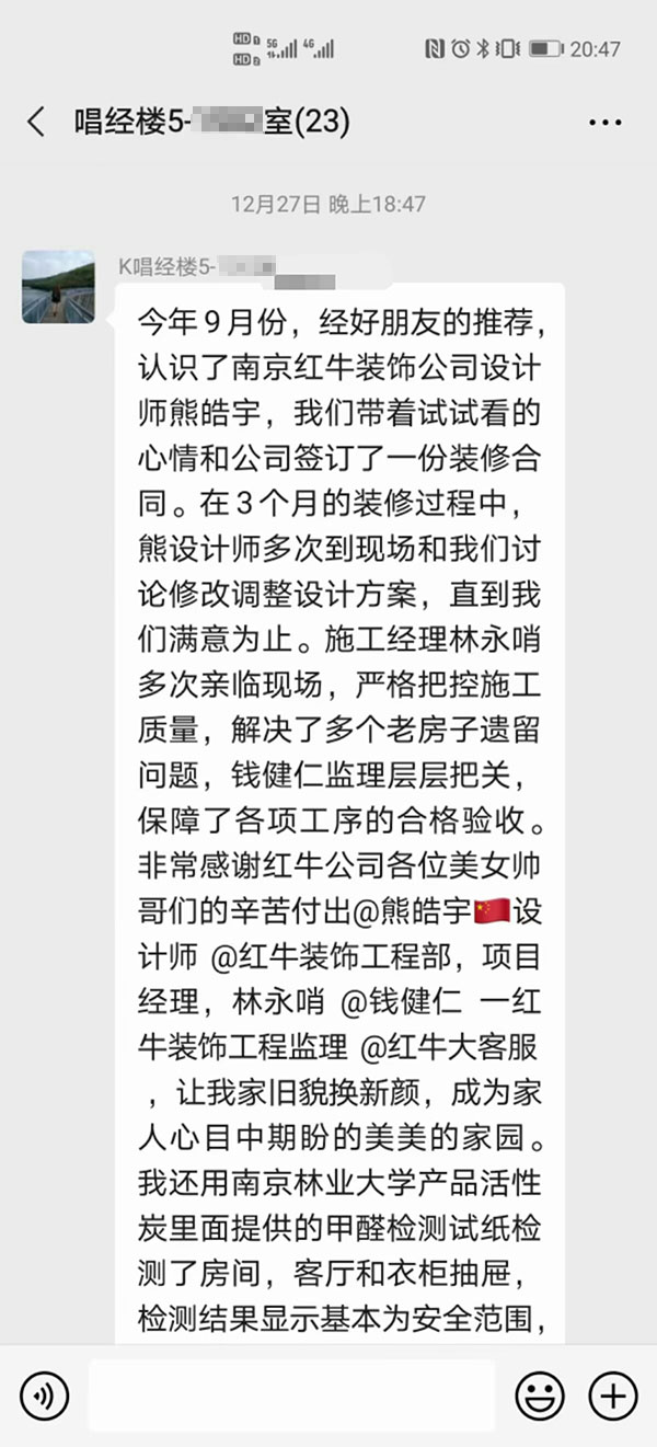 南京唱經樓裝修業(yè)主：非常感謝紅牛裝飾公司各位美女帥哥的辛苦付出，讓我家舊貌換新顏