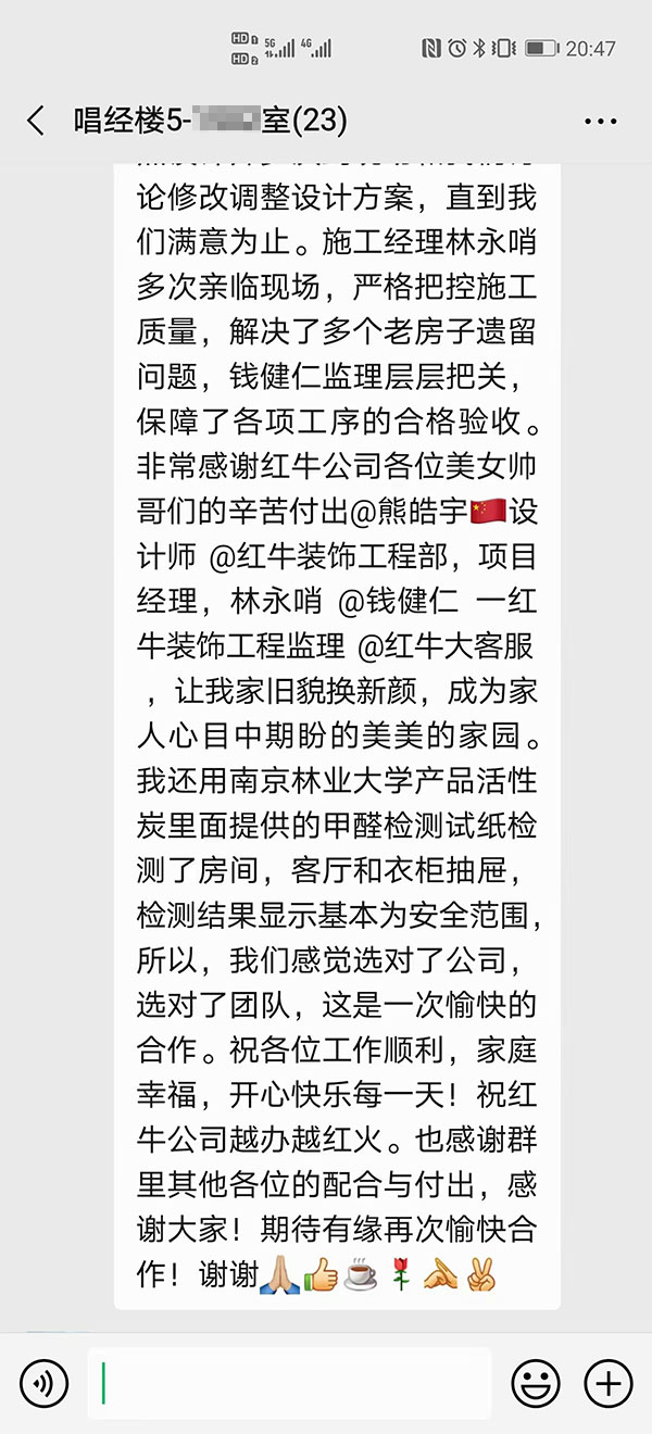 南京唱經樓裝修業(yè)主：非常感謝紅牛裝飾公司各位美女帥哥的辛苦付出，讓我家舊貌換新顏