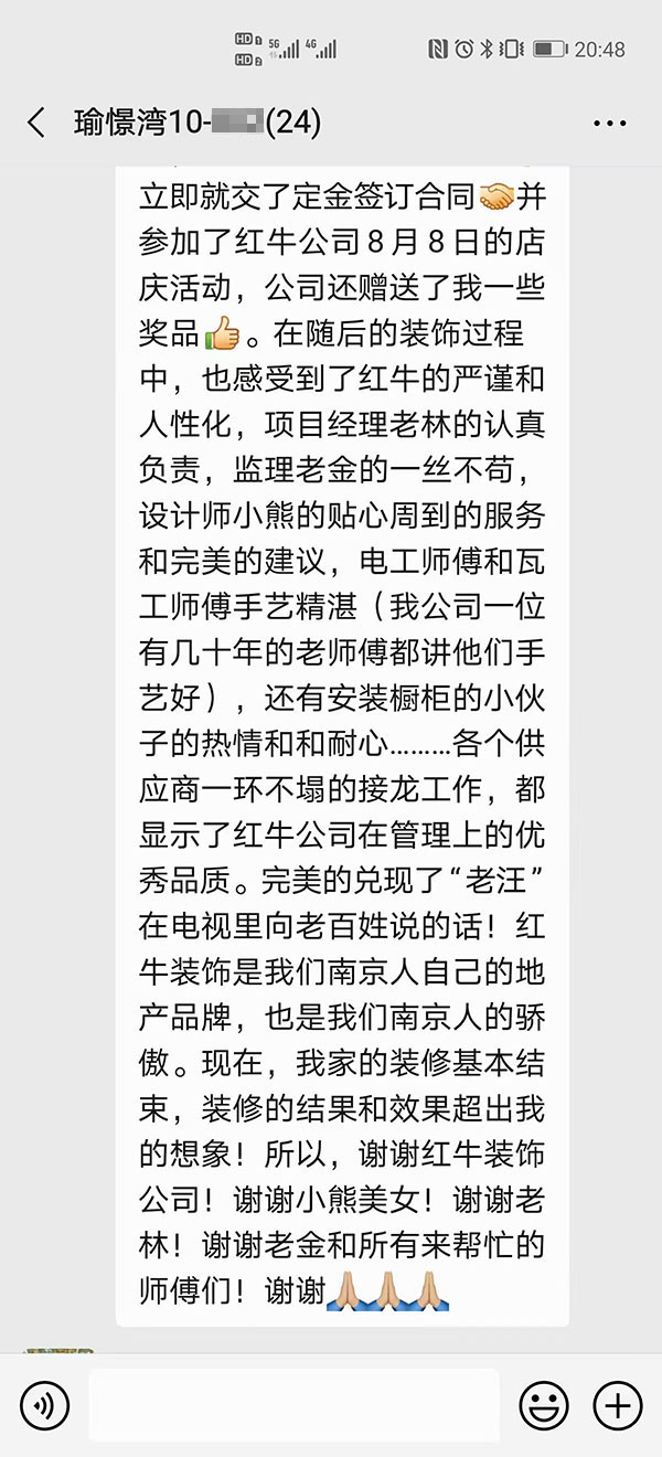 南京瑜憬灣裝修業(yè)主：裝修的結(jié)果和效果超出我的想象