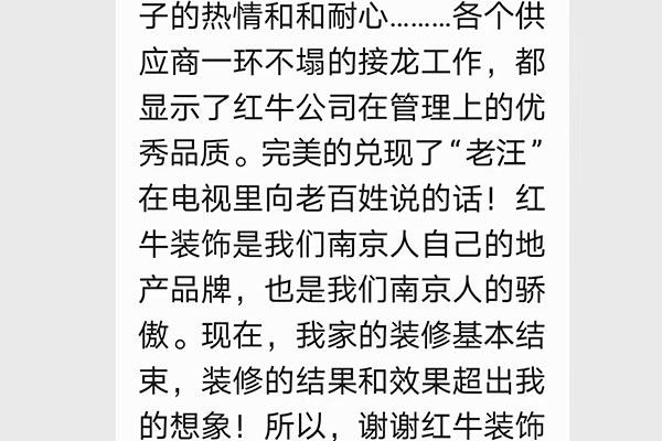 南京瑜憬灣裝修業(yè)主：裝修的結(jié)果和效果超出我的想象