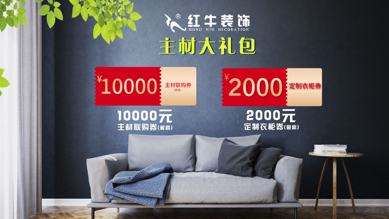 春季家裝節(jié)，綠色煥新月，優(yōu)惠享不停！