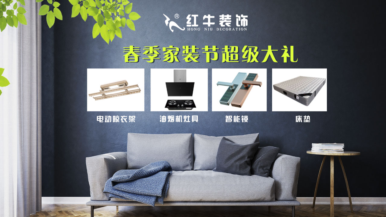 春季家裝節(jié)，綠色煥新月，優(yōu)惠享不停！
