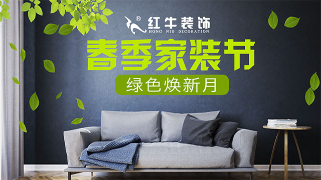 春季家裝節(jié)，綠色煥新月，優(yōu)惠享不停！